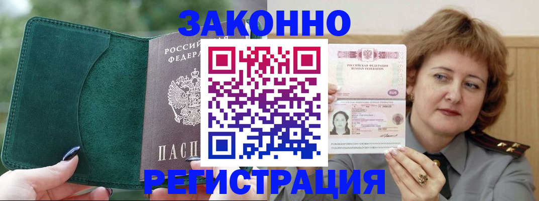 миграционный учет в Покачах