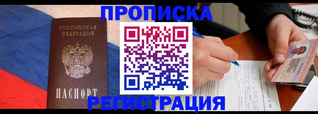 временная регистрация надежно в Покачах