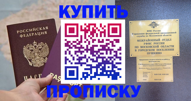 временная регистрация в Покачах